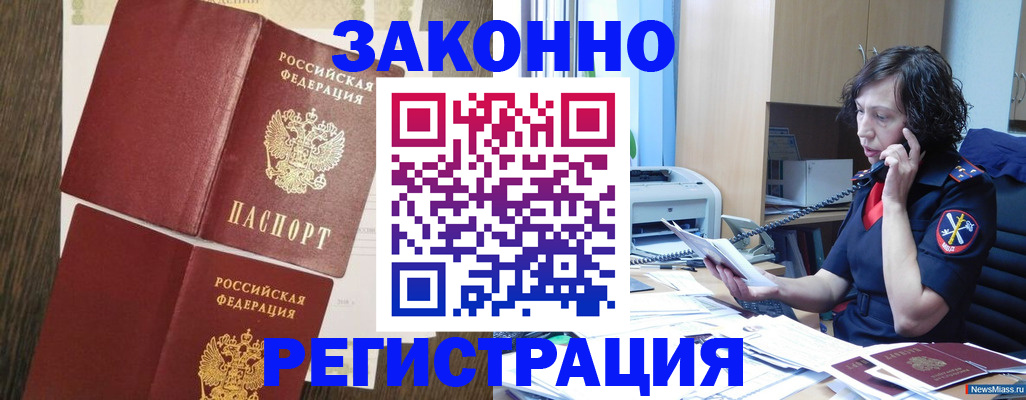 прописка от собственника в Подольске