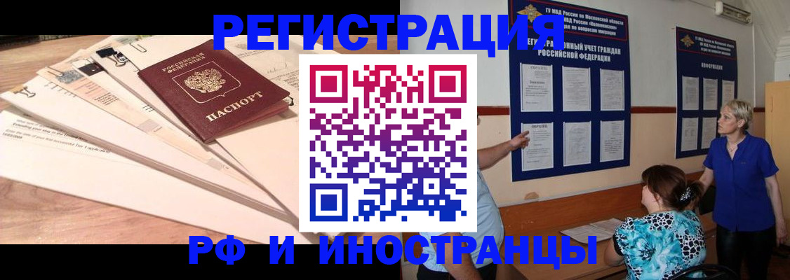 прописка штамп в Подольске