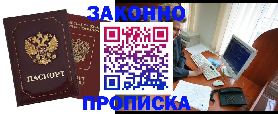 временная регистрация в Подольске