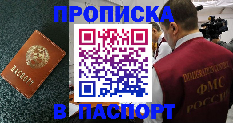 прописка иностранных граждан в Подольске