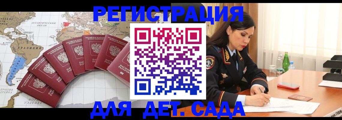 регистрация в Подольске